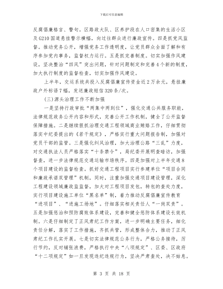 纪检监察室2024年上半年工作总结与纪检监察工作个人年度总结汇编_第3页