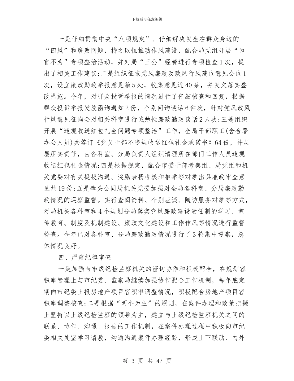 纪检监察室2024年工作总结与纪检监察室2024年工作总结及2024年工作计划汇编_第3页
