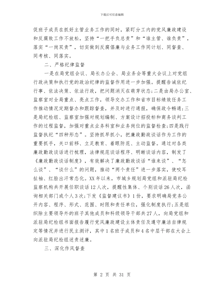 纪检监察室2024年工作总结与纪检监察室个人工作总结范文精选汇编_第2页