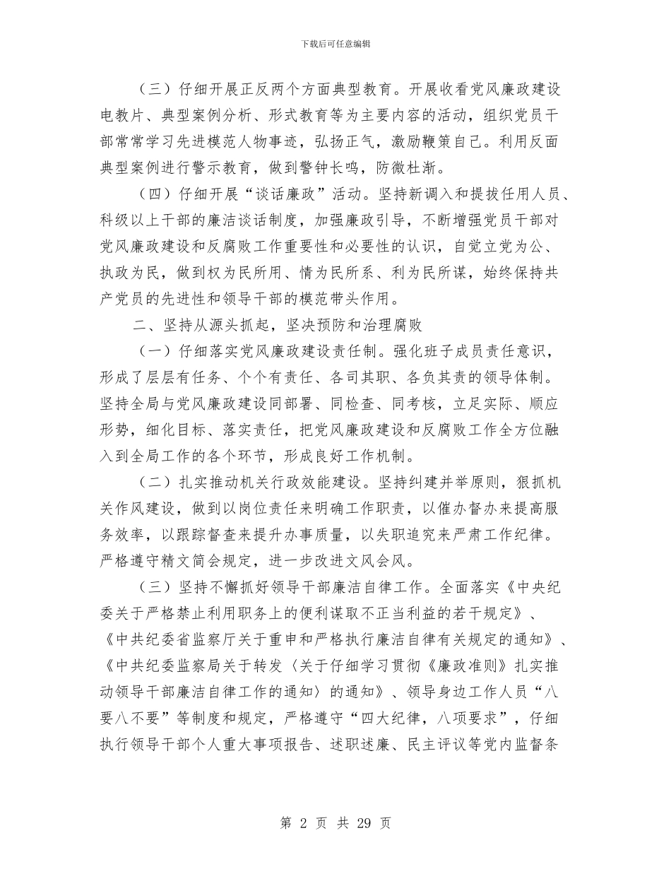 纪检监察半年个人工作总结与纪检监察半年工作总结汇编_第2页