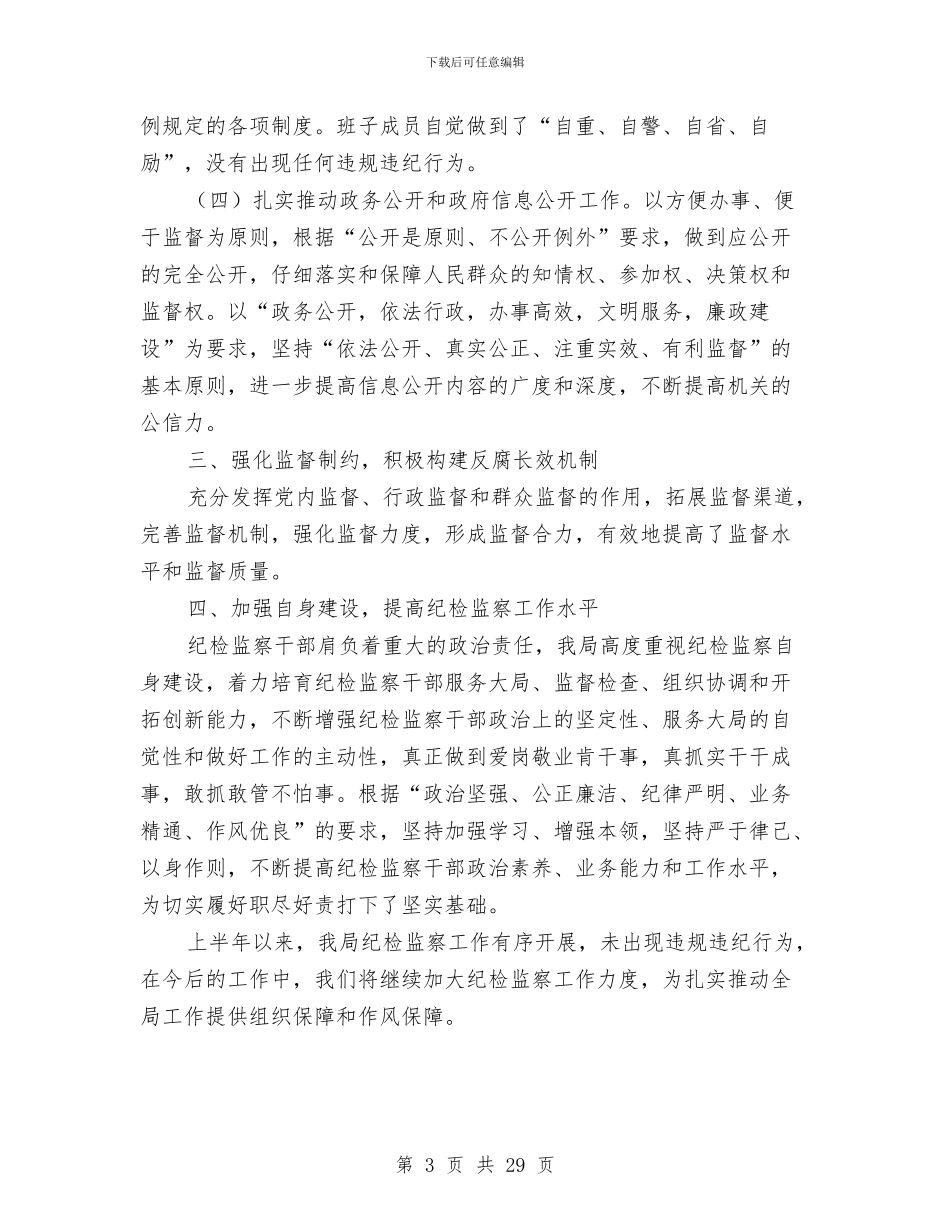 纪检监察半年个人工作总结与纪检监察半年工作总结汇编_第3页