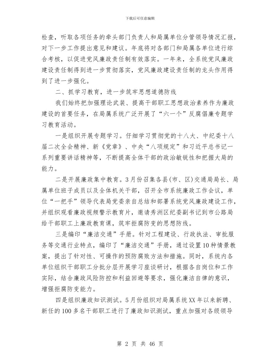 纪检监察室2024年工作总结及2024年工作计划与纪检监察室主任2024年工作总结汇编_第2页