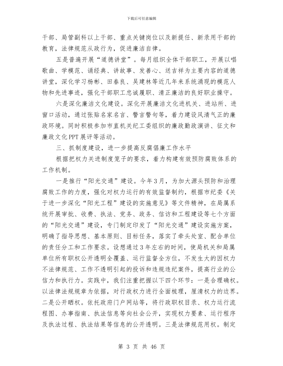 纪检监察室2024年工作总结及2024年工作计划与纪检监察室主任2024年工作总结汇编_第3页