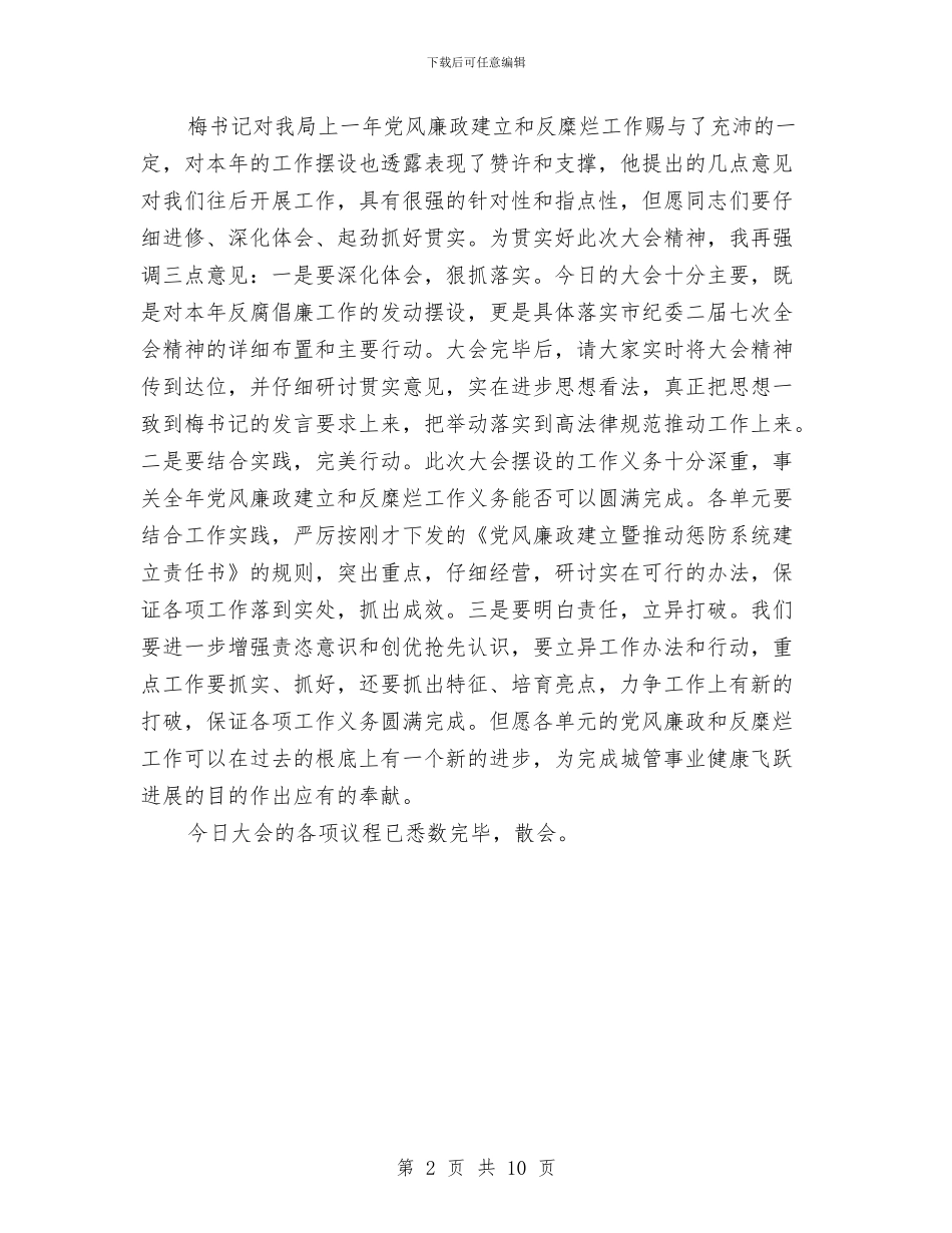 纪检监察大会主持材料与纪检监察大会领导讲话范文汇编_第2页