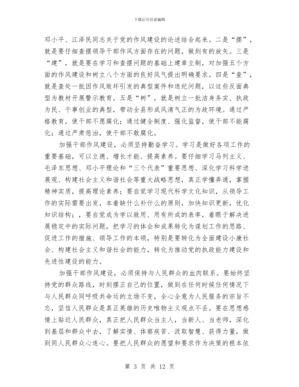 纪检监察大会领导发言材料与纪检监察工作会议上的发言稿汇编_第3页