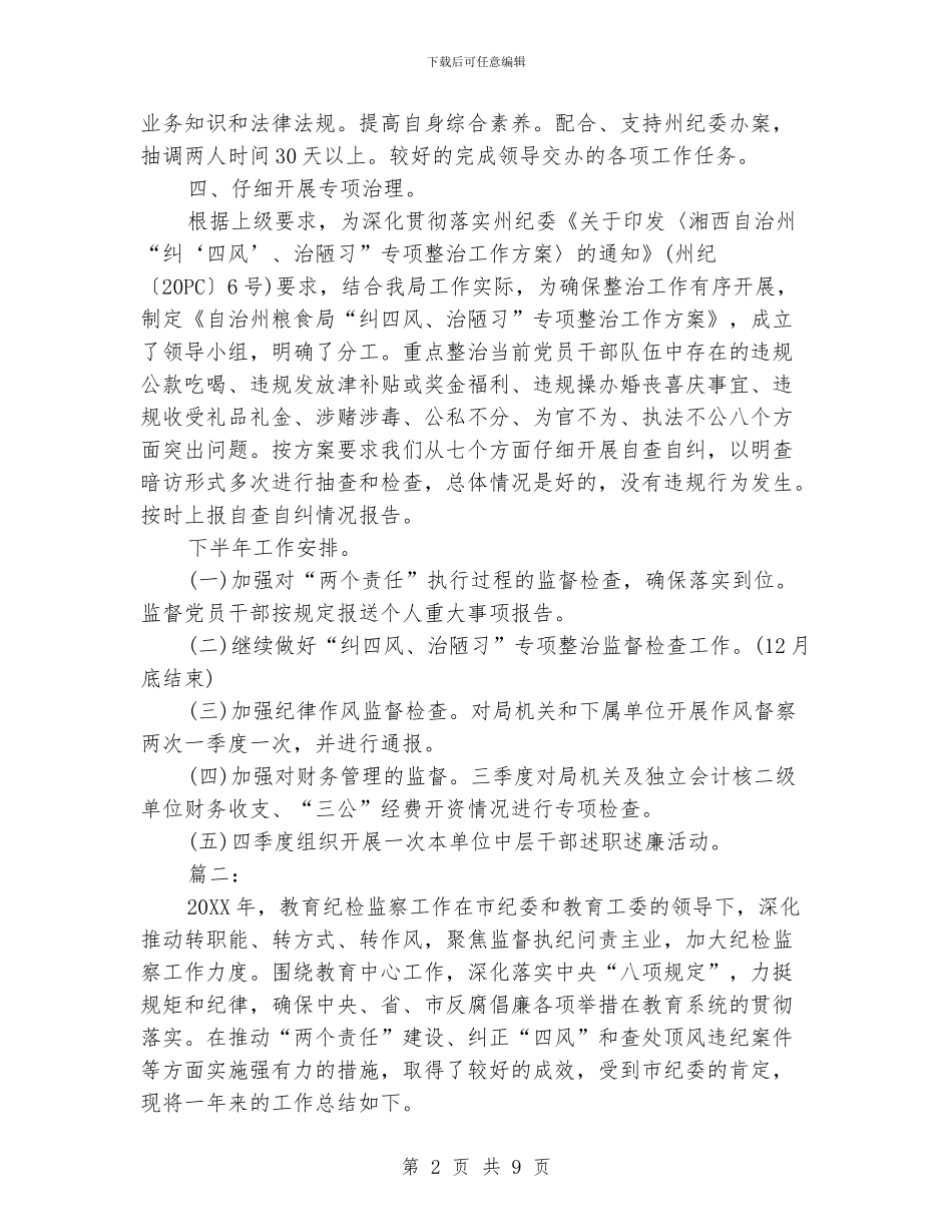 纪检监察工作总结_第2页