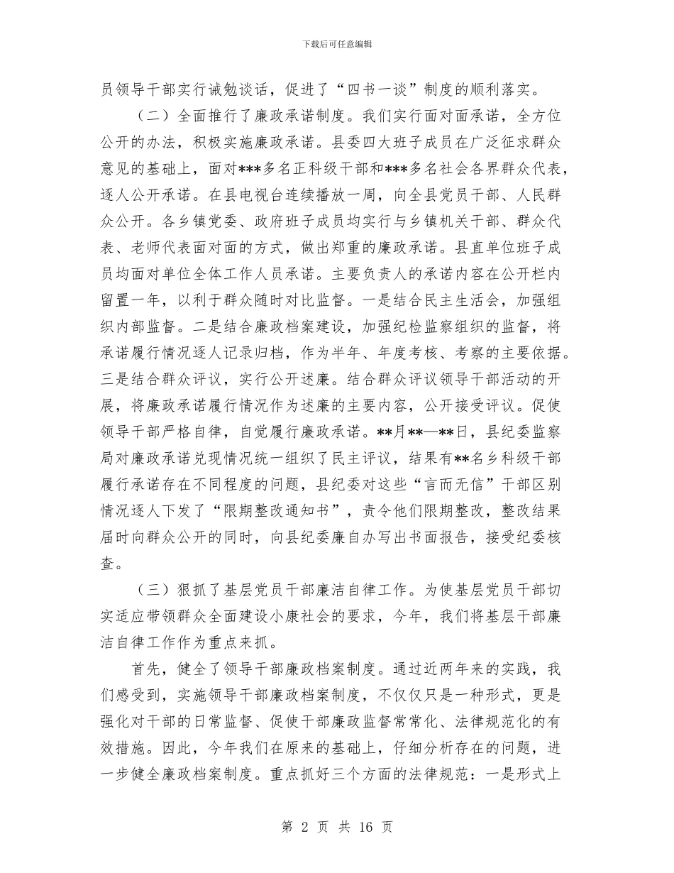 纪检监察工作总结与纪检监察工作总结及工作计划汇编_第2页