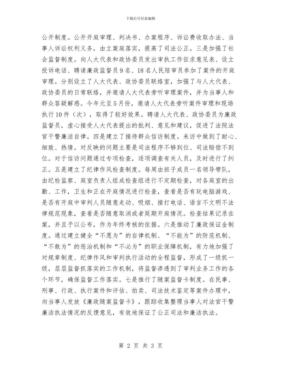 纪检监察工作的思考与纪检监察工作计划汇编_第2页