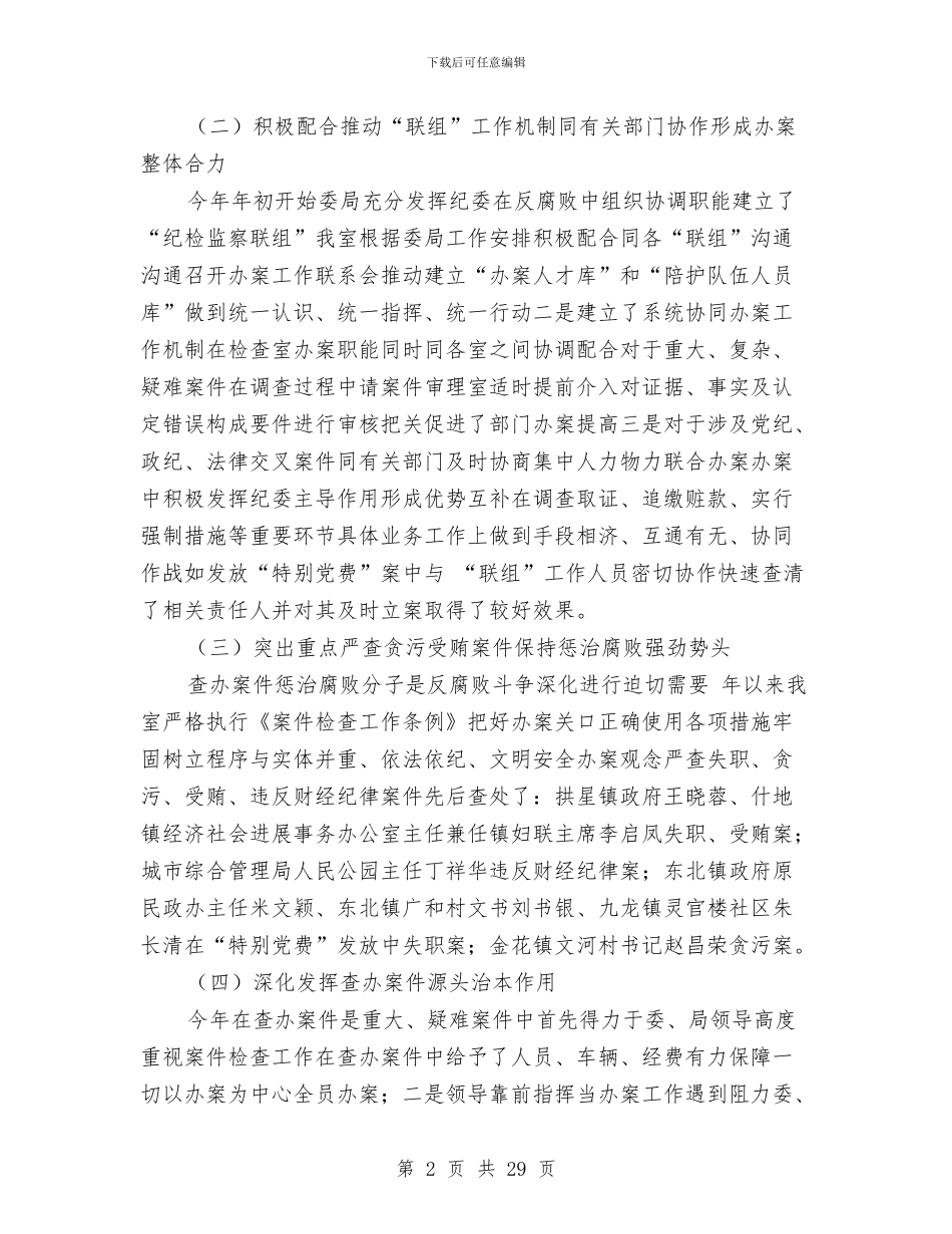 纪检监察室年终小结与纪检监察工作总结汇编_第2页