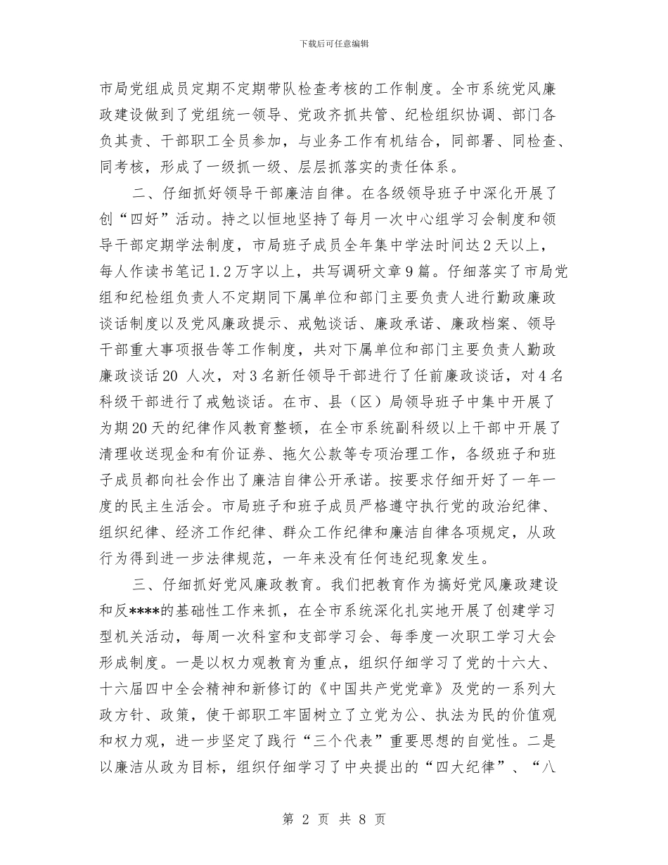 纪检监察工作的总结报告工作总结与纪检部工作总结汇编_第2页