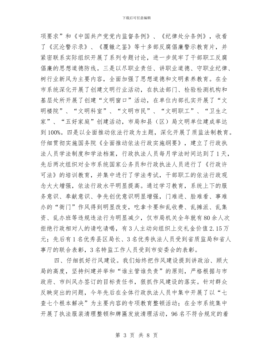 纪检监察工作的总结报告工作总结与纪检部工作总结汇编_第3页