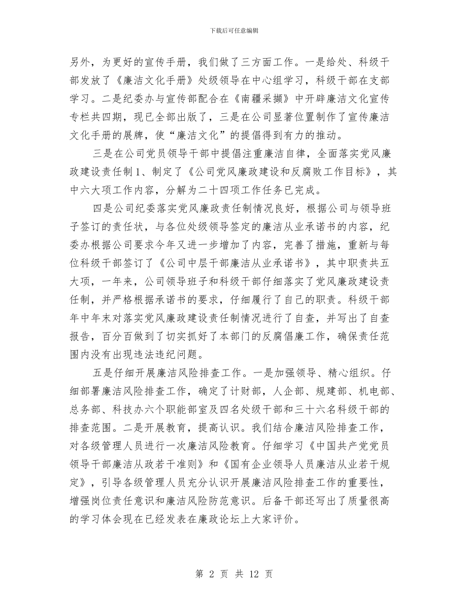 纪检监察干事年终个人工作报告与纪检监察干部个人工作总结范文汇编_第2页