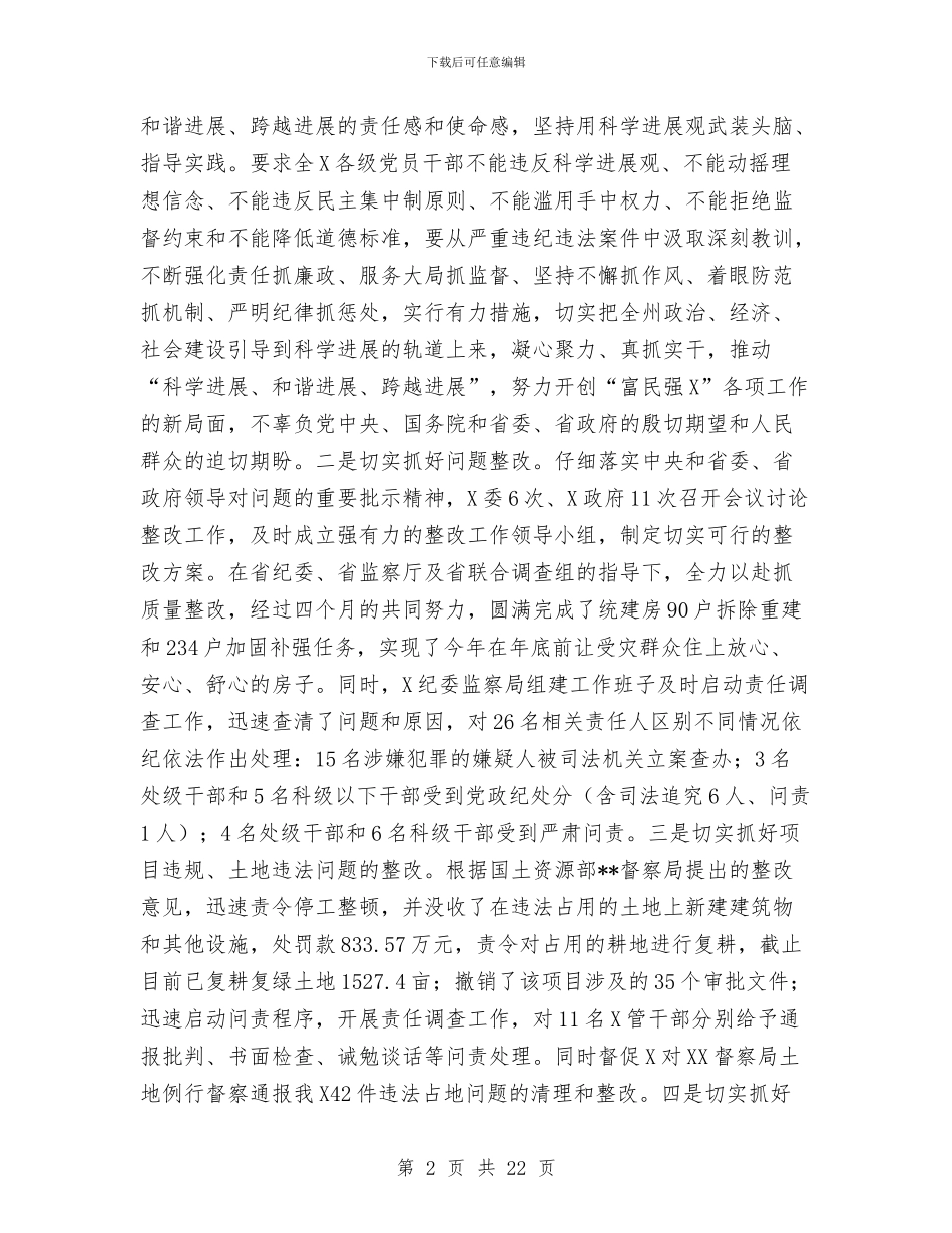 纪检监察工作总结及工作计划与纪检监察工作总结材料汇编_第2页