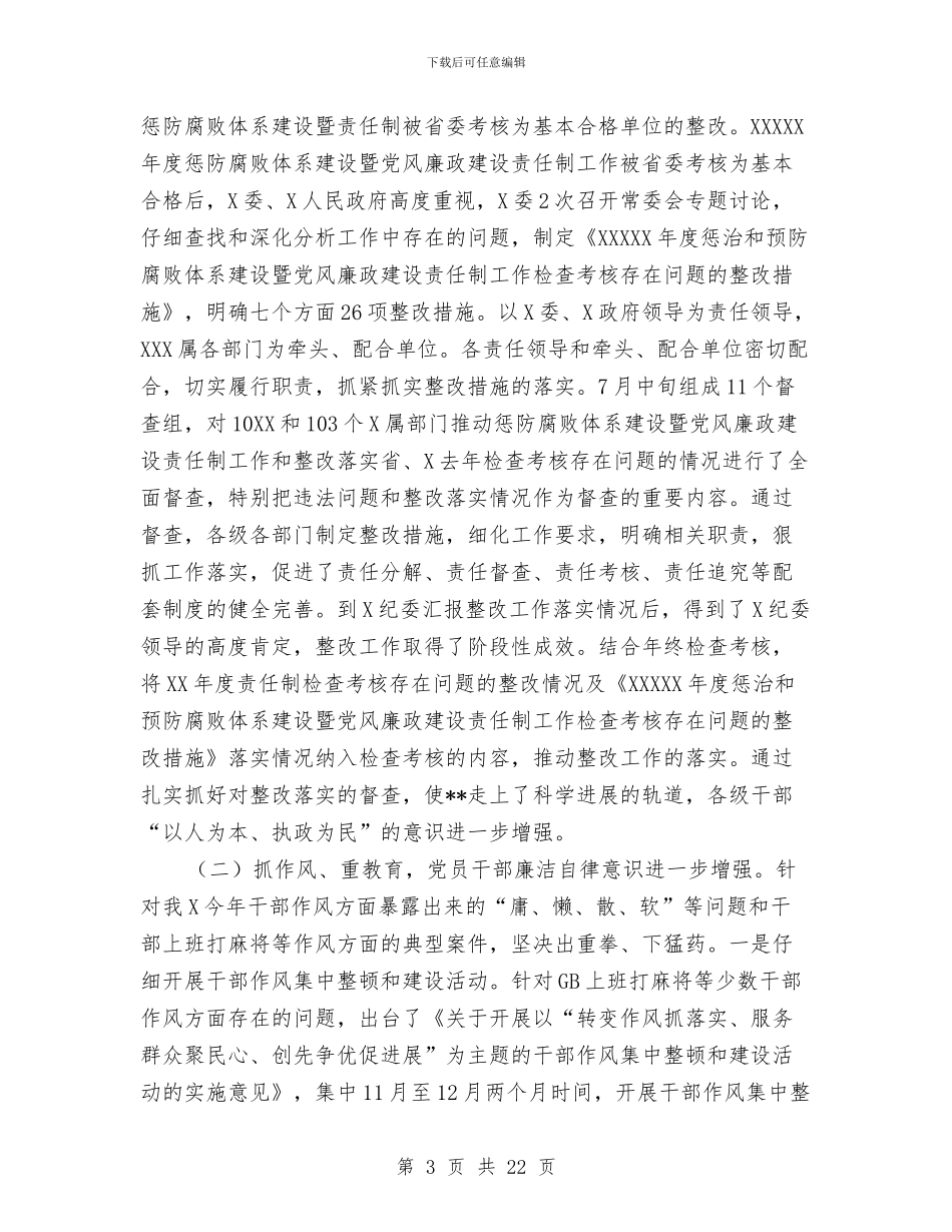 纪检监察工作总结及工作计划与纪检监察工作总结材料汇编_第3页