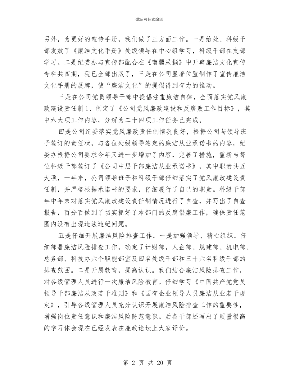 纪检监察干事年终个人工作报告与纪检监察干部个人述职汇编_第2页