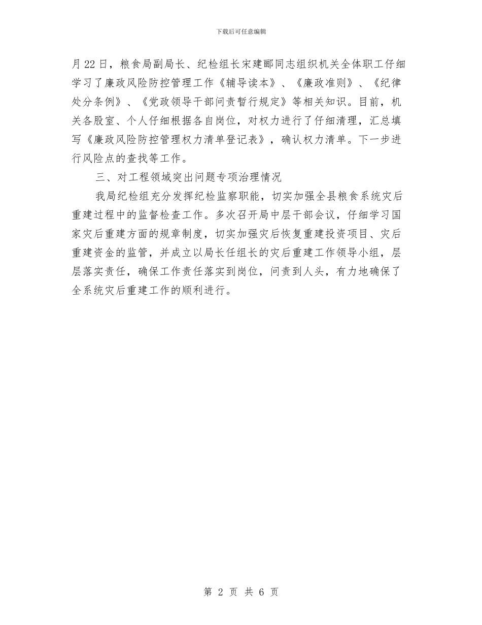 纪检监察工作情况工作报告与纪检监察干部个人2024述职述廉报告汇编_第2页