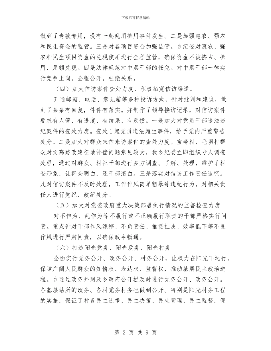 纪检监察工作总结及工作计划与纪检监察工作要点及工作意见汇编_第2页