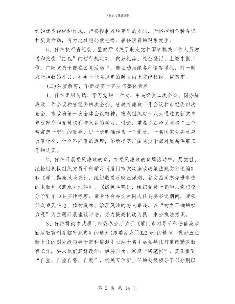 纪检监察干部个人工作总结范文与纪检监察干部个人总结汇编_第2页