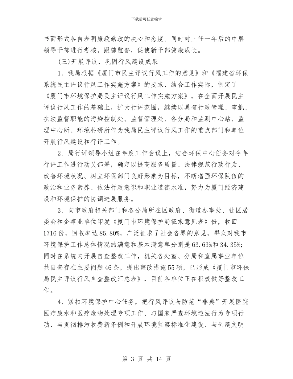 纪检监察干部个人工作总结范文与纪检监察干部个人总结汇编_第3页