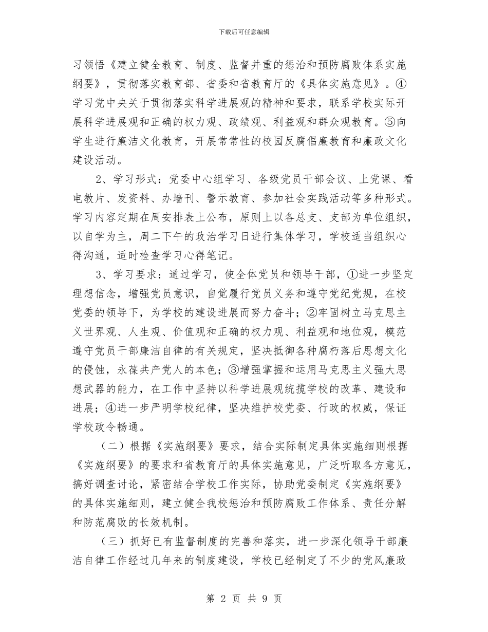 纪检监察工作计划样本推荐与纪检监察工作计划素材汇编_第2页