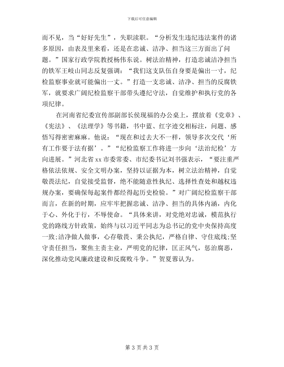 纪检监察干部三严三实心得体会_第3页