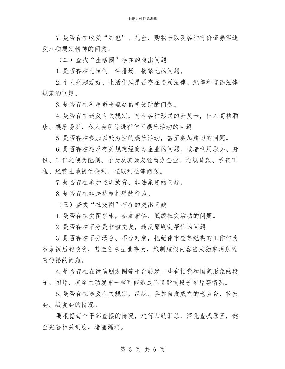 纪检监察干部“三查二清”实施方案与纳税无障碍服务交流材料汇编_第3页