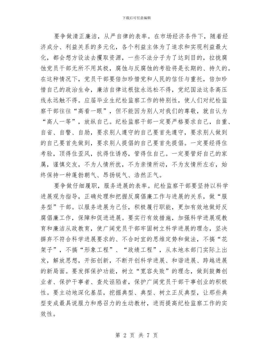 纪检监察干部年度工作总结与纪检监察干部队伍监督管理调研报告汇编_第2页