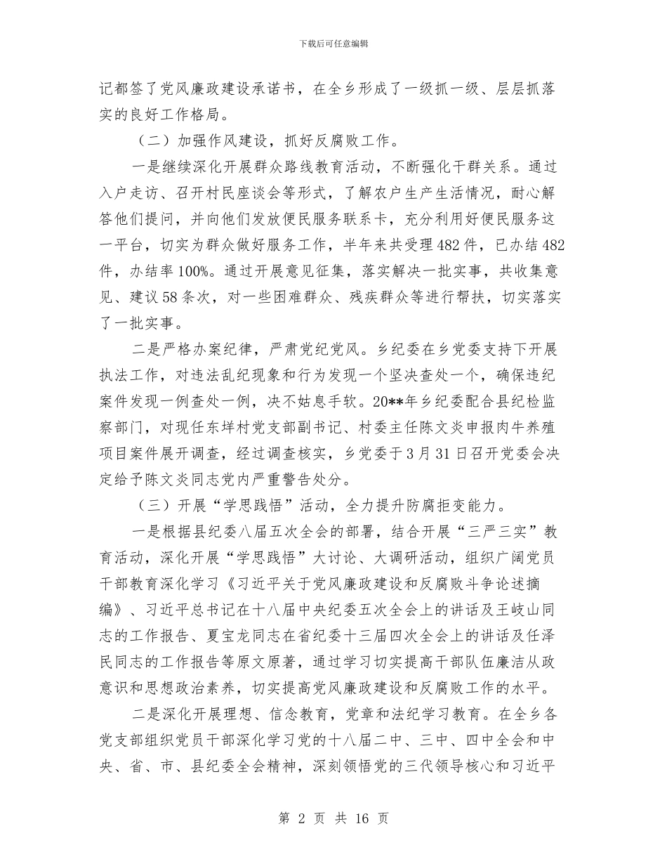 纪检监察年中工作总结3篇与纪检监察年度工作总结汇编_第2页