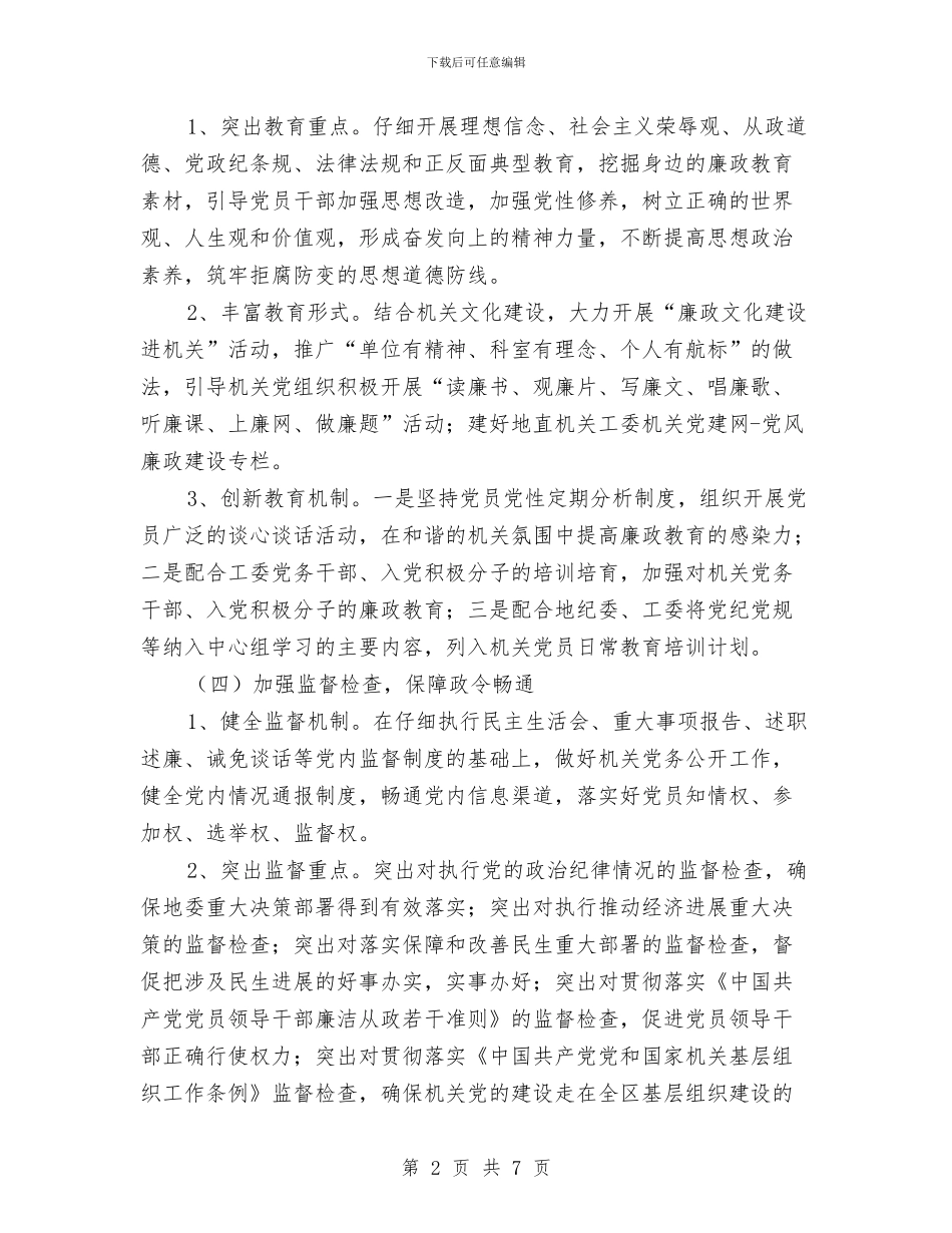 纪检监察年度工作安排与纪检监察年度工作安排范文汇编_第2页