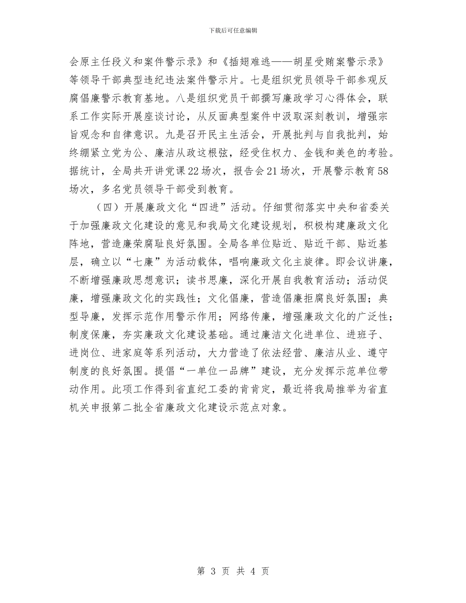 纪检监察年度工作安排范文与纪检监察年度工作计划汇编_第3页