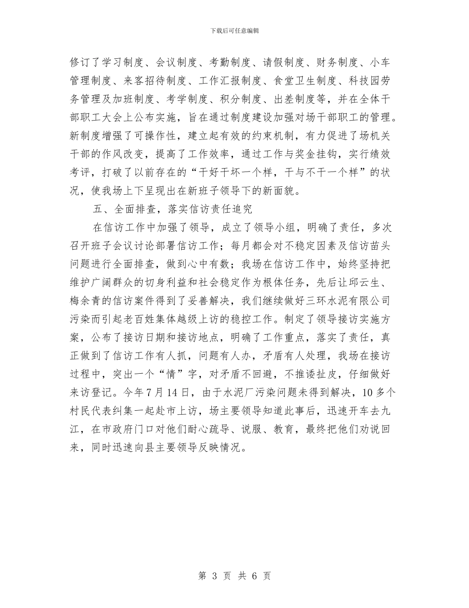 纪检监察年度工作总结与纪检监察年度工作总结范文汇编_第3页