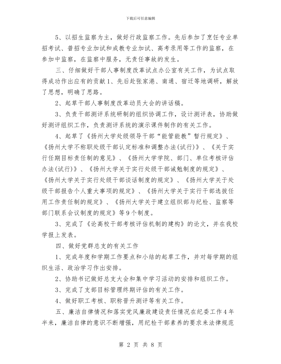 纪检监察年度工作总结2024与纪检监察年终工作总结汇编_第2页