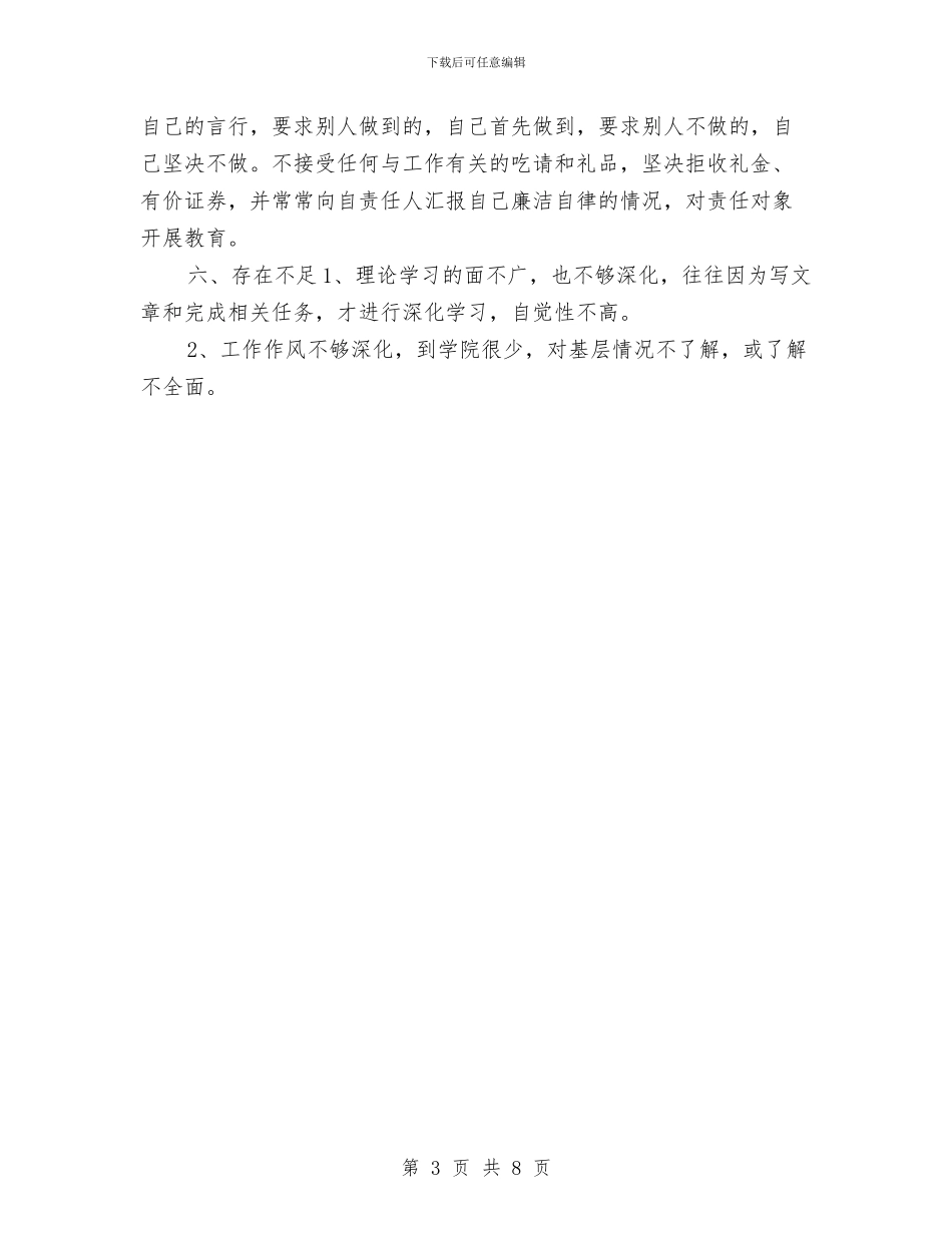 纪检监察年度工作总结2024与纪检监察年终工作总结汇编_第3页