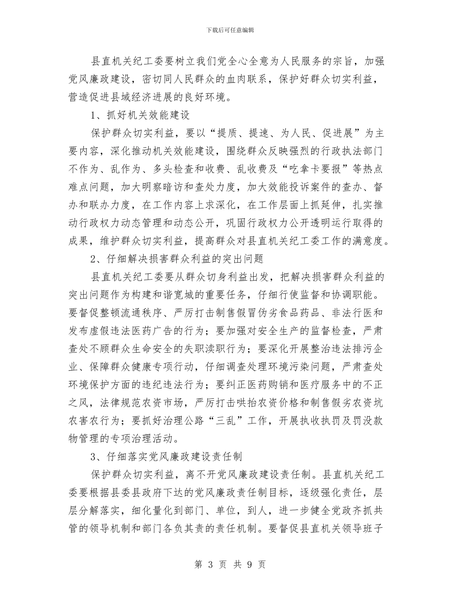 纪检监察年终工作总结与纪检监察抓早抓小工作意见汇编_第3页