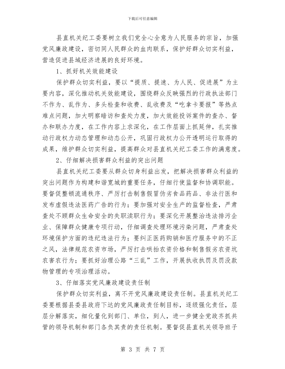 纪检监察年终工作总结与纪检监察机关作风建设调研报告汇编_第3页