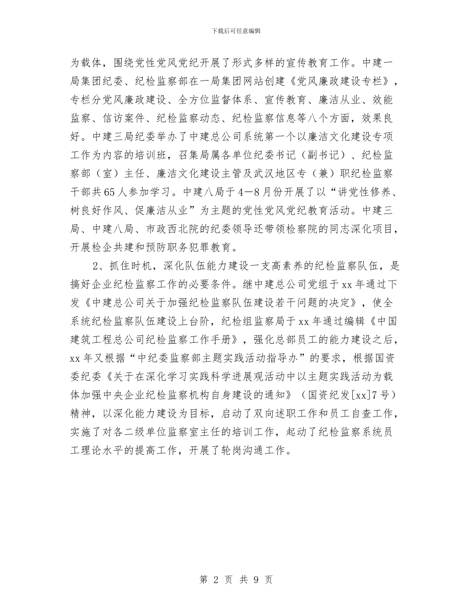 纪检监察年终总结开头与纪检监察组组长2024年全市港航管理系统党风廉政建设工作会议讲话稿汇编_第2页