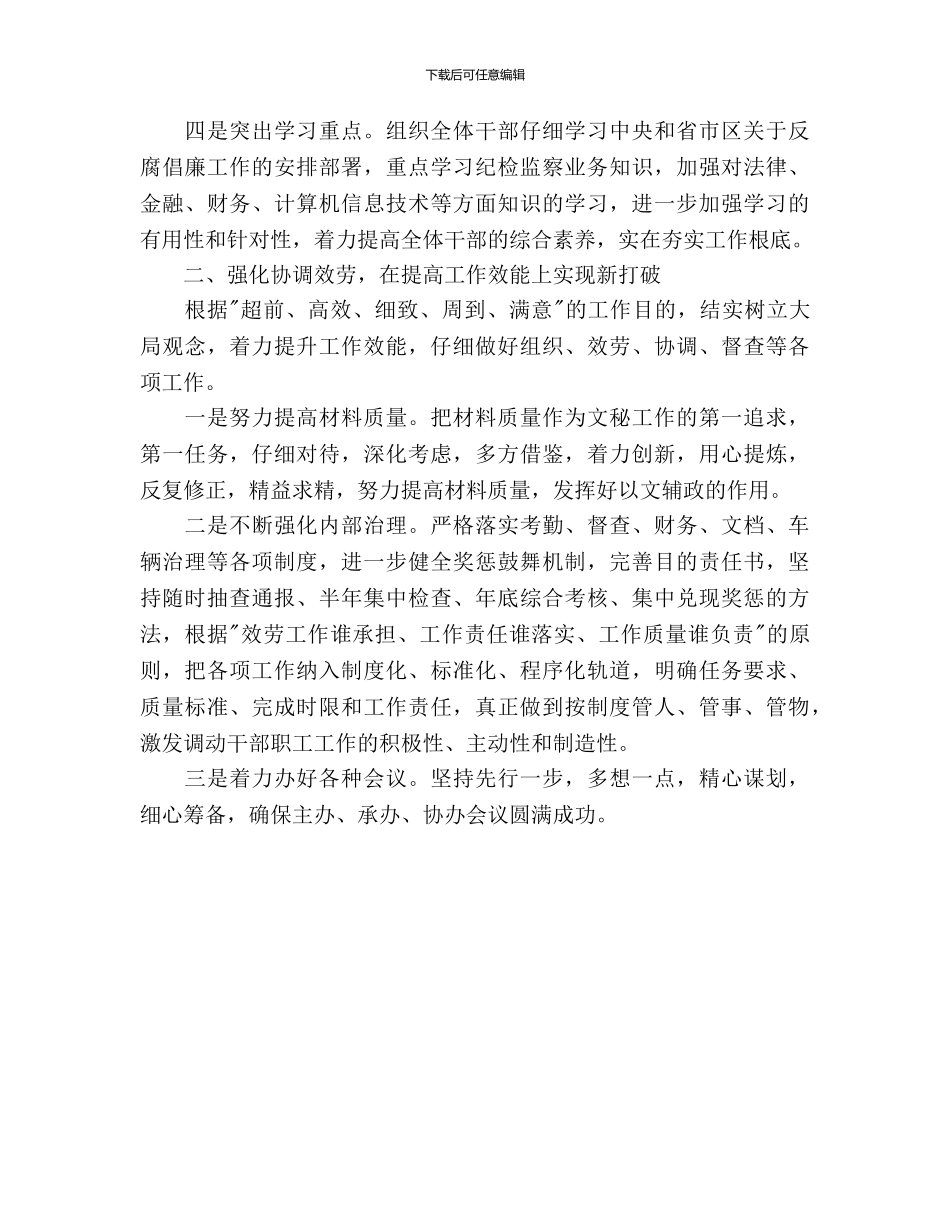 纪检监察机关办公室工作计划范文_第2页