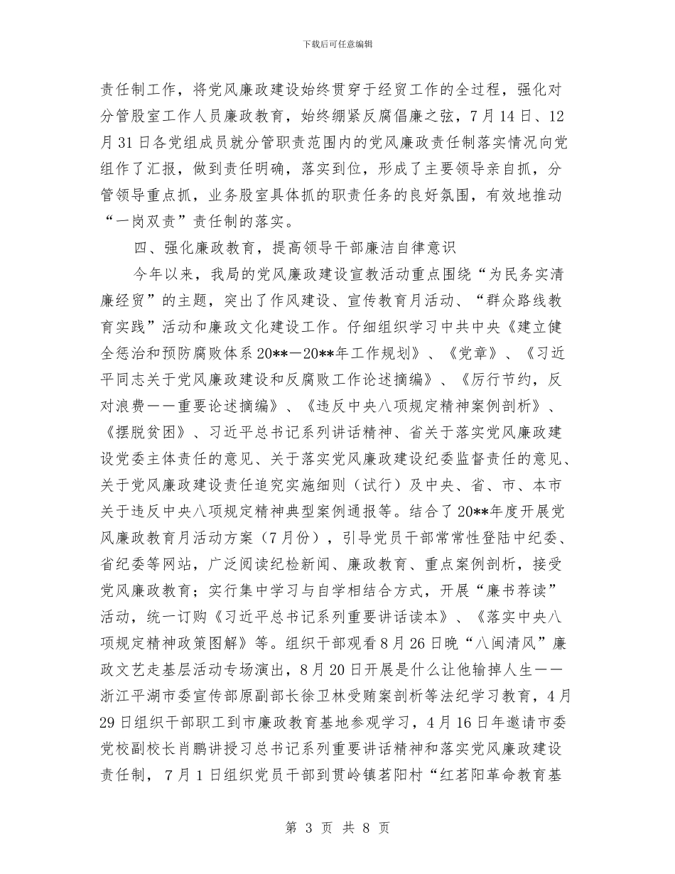 纪检监察监督责任工作总结与纪检监察系统廉政风险防控管理情况的报告汇编_第3页