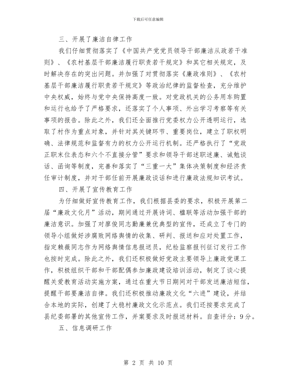 纪检监察绩效管理自查报告与纪检监察规范化建设工作意见汇编_第2页