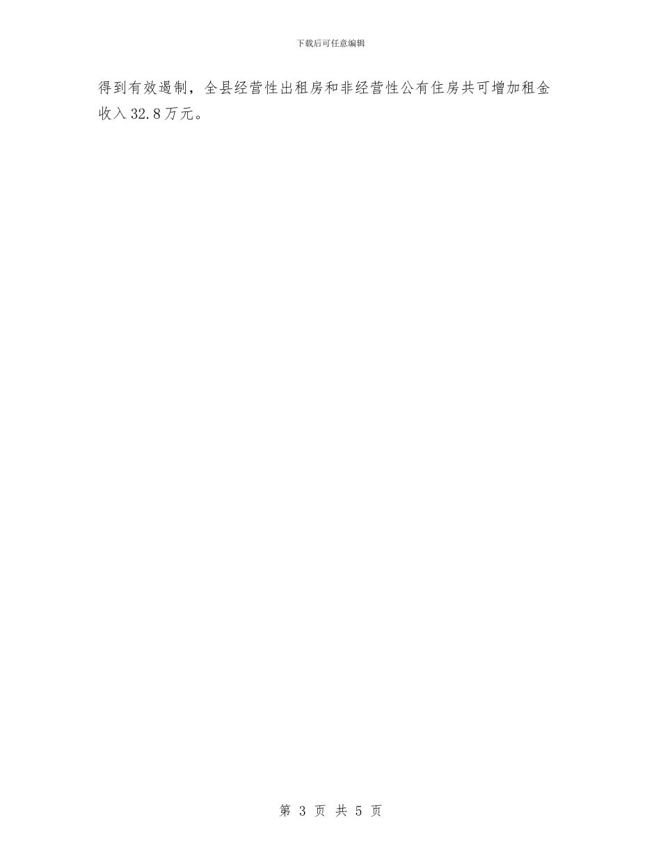 纪检监察来年工作指导思路计划范文与纪检监察的工作计划2024汇编_第3页