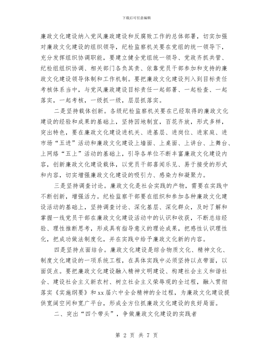 纪检监察机关读书心得体会范文与纪检组监督同级党组实施方案汇编_第2页