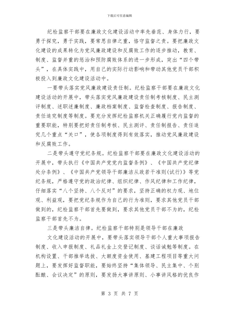 纪检监察机关读书心得体会范文与纪检组监督同级党组实施方案汇编_第3页