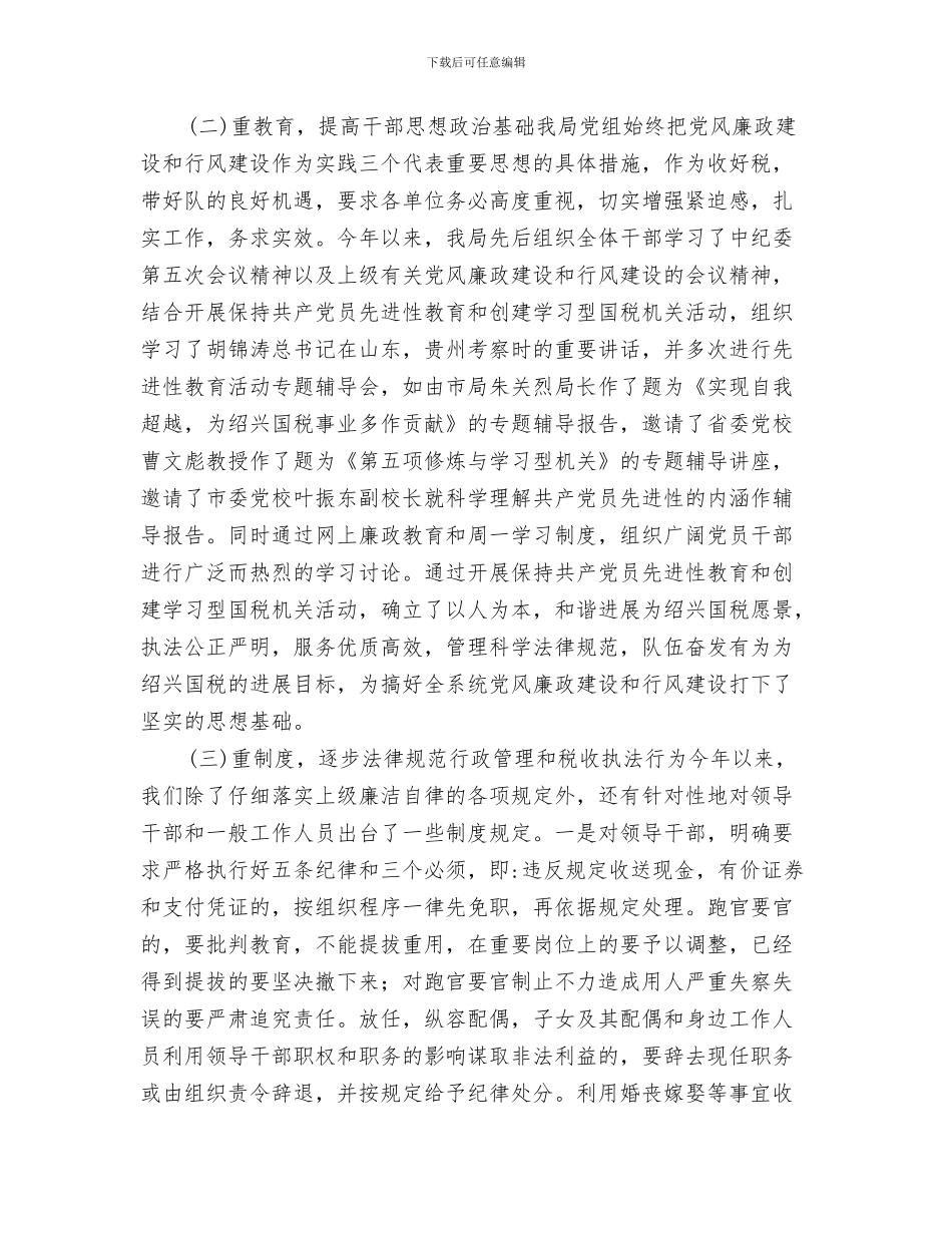 纪检监察调研半年工作总结与纪检监察部半年度工作情况总结汇编_第3页