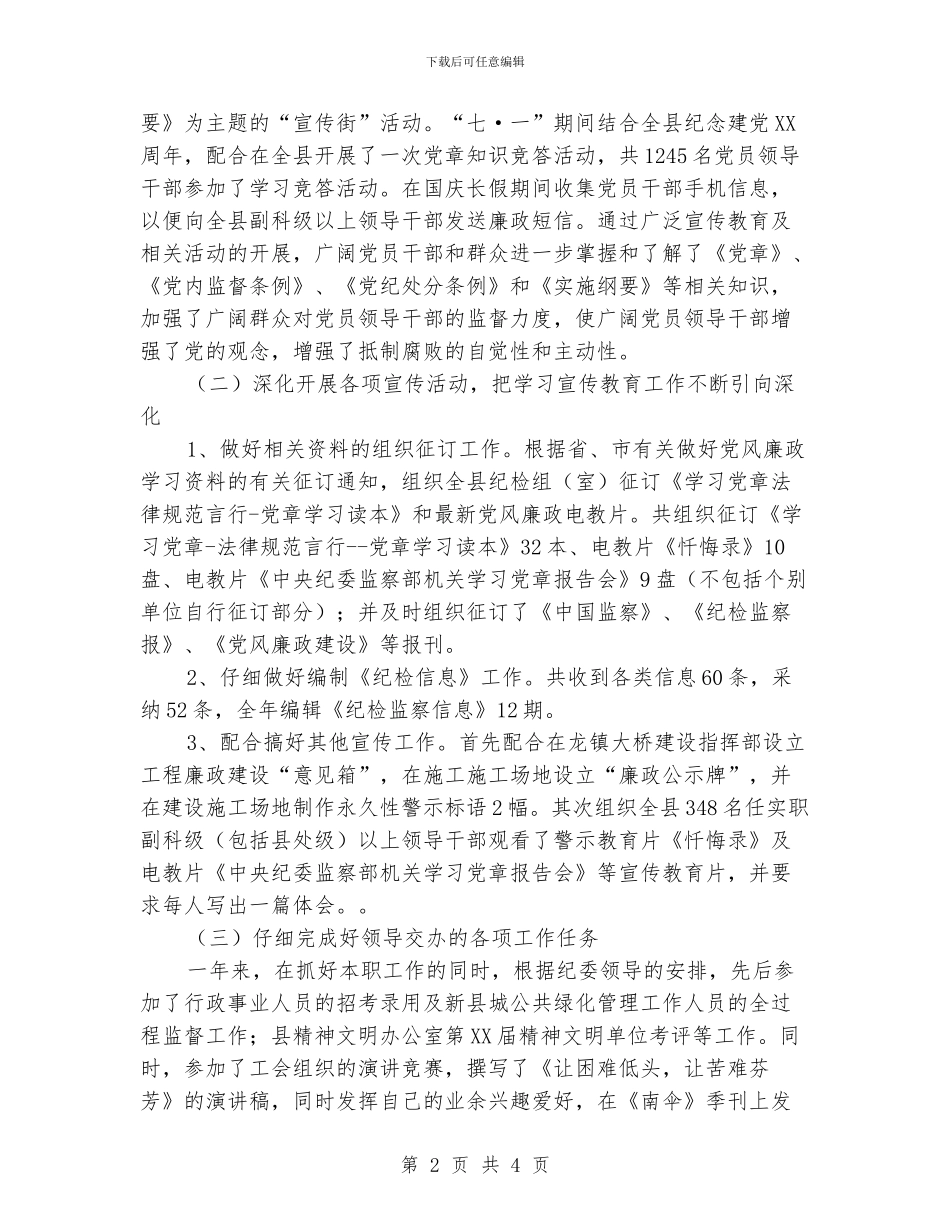 纪检监察部个人工作总结_第2页