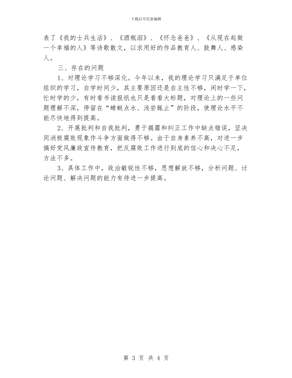 纪检监察部个人工作总结_第3页