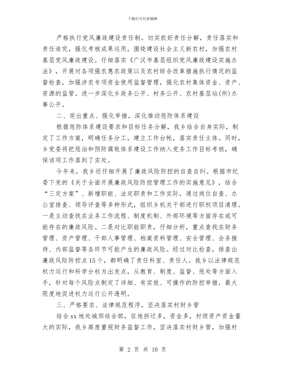 纪检监察部门年度工作总结开头与纪检科学发展观考察报告汇编_第2页
