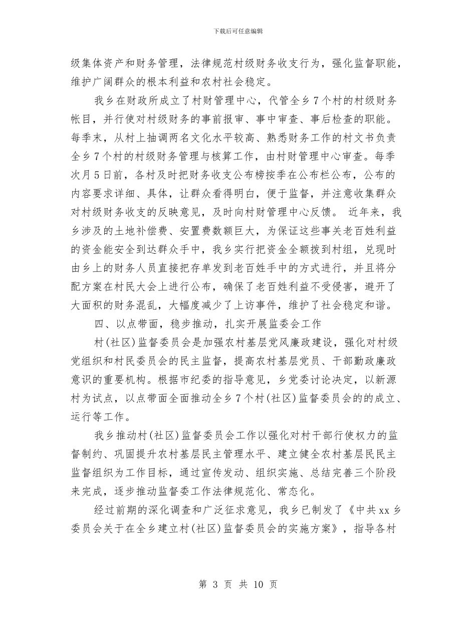 纪检监察部门年度工作总结开头与纪检科学发展观考察报告汇编_第3页