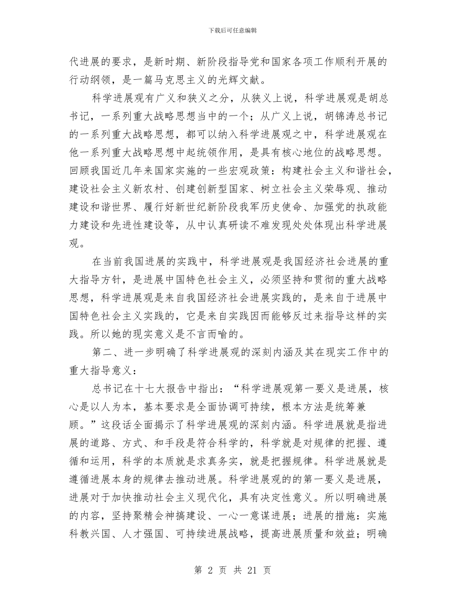 纪检纠风办学习科学发展观演讲稿与纪检组执纪审查安全工作自查报告汇编_第2页