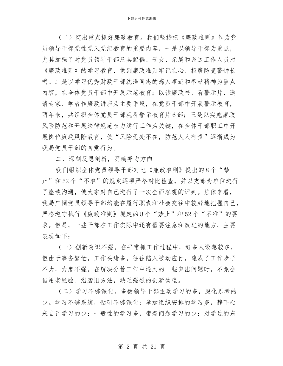 纪检组廉政准则工作报告与纪检组执纪审查安全工作自查报告汇编_第2页