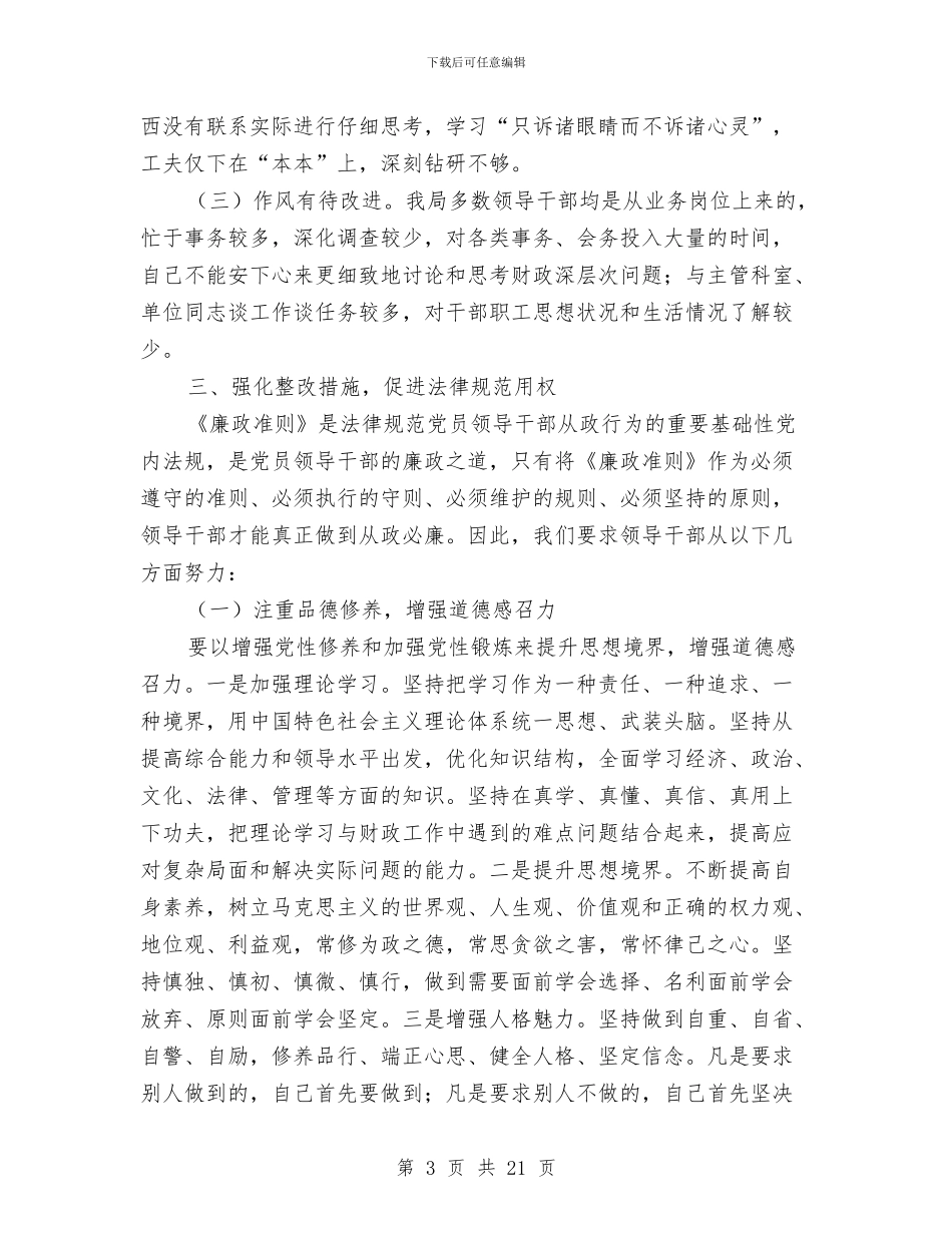 纪检组廉政准则工作报告与纪检组执纪审查安全工作自查报告汇编_第3页